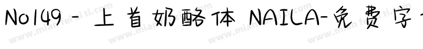 No149 - 上首奶酪体 NAILA字体转换